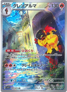 Carte Pokémon Japonaise SV1S 080/078 Carmadura AR