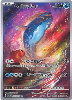Carte Pokémon Japonaise SV1S 082/078 Oyacata AR