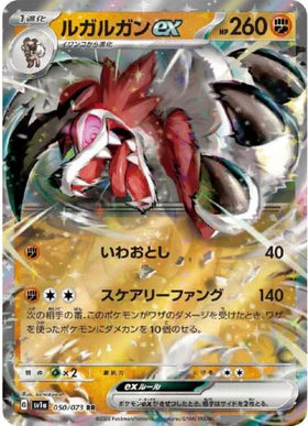 Carte Pokémon Japonaise SV1a 050/073 RR Lougaroc EX