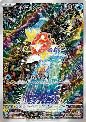 Carte Pokémon Japonaise SV1a 080/073 Magicarpe AR