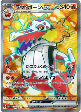 Carte Pokémon Japonaise SV1a 087/073 SR Flâmigator Ex