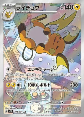 Carte Pokémon Japonaise SV2D 074/071 Raichu AR