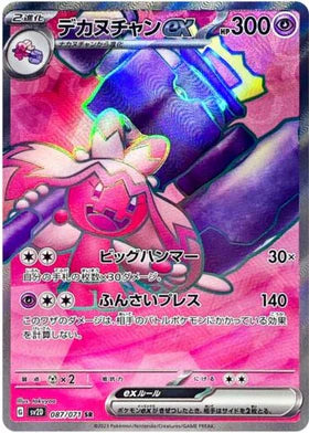 Carte Pokémon Japonaise SV2D 087/071 SR Forgelina Ex
