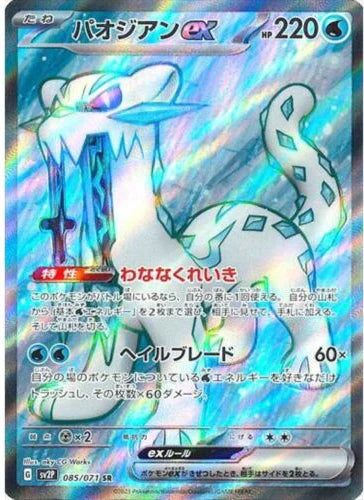 Carte Pokémon Japonaise SV2P 085/071 SR Baojian Ex