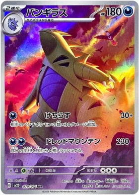 Carte Pokémon Japonaise SV2D 079/071 Tyranocif AR