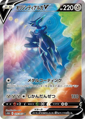 Carte Pokémon Japonaise S10D 075/067 Origine Dialga V