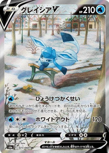 Carte Pokémon Japonaise S6a 077/069 Givrali V