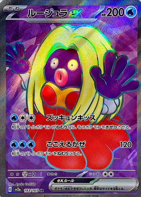 Carte Pokémon Japonaise SV2a 193/165 SR Lippoutou EX