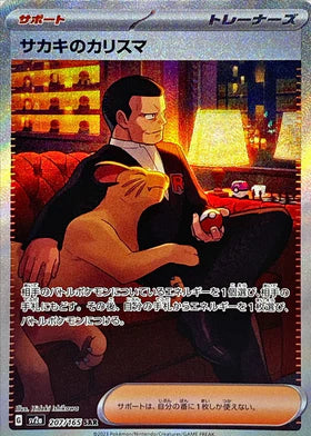 Carte Pokémon Japonaise SV2a 207/165 SAR Charisme de Giovanni