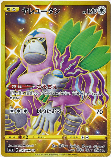 Carte Pokémon Japonaise S3a 092/076 Gouroutan