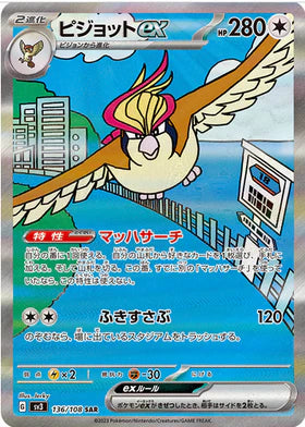 Carte Pokémon Japonaise SV3 136/108 SAR Roucarnage EX