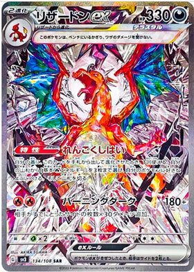 Carte Pokémon Japonaise SV3 134/108 SAR Dracaufeu EX