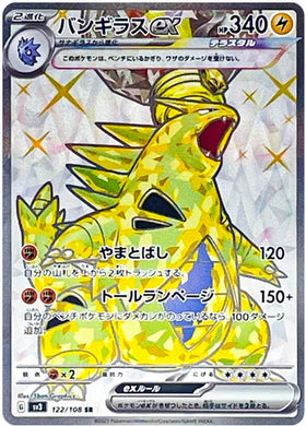 Carte Pokémon Japonaise SV3 122/108 SR Tyranocif EX