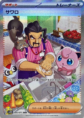 Carte Pokémon Japonaise SV2D 095/071 SAR Saguaro
