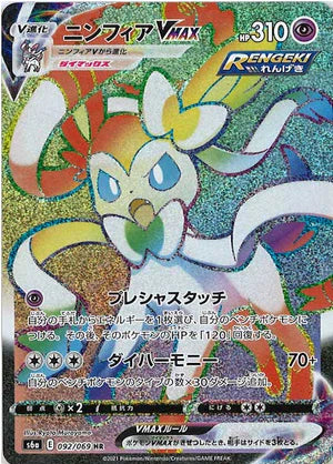 Carte Pokémon Japonaise S6a 092/069 Nymphali VMAX