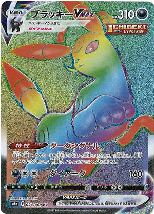 Carte Pokémon Japonaise S6a 094/069 Noctali VMAX