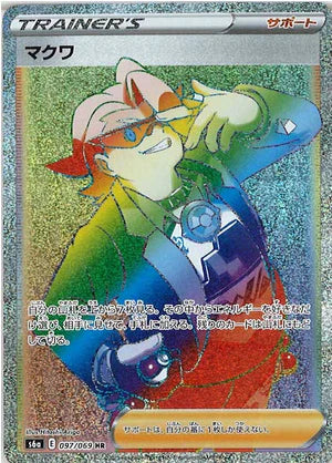 Carte Pokémon Japonaise S6a 097/069 Chaz