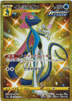 Carte Pokémon Japonaise S6a 098/069 Lézargus