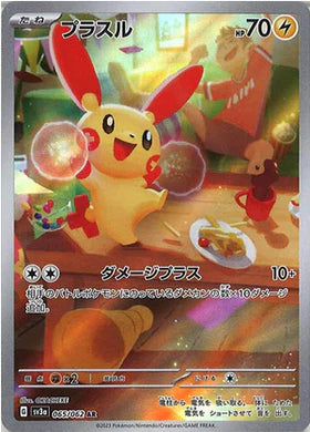 Carte Pokémon Japonaise SV3a 065/062 Posipi AR