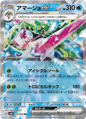 Carte Pokémon Japonaise SV4K 020/066 RR Sucreine EX