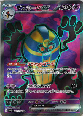 Carte Pokémon Japonaise SV4K 082/066 SR Tutankafer EX
