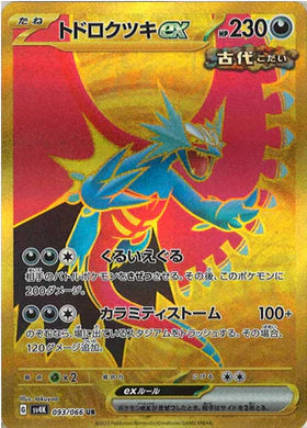 Carte Pokémon Japonaise vSV4K 093/066 UR Rugit-Lune EX Gold