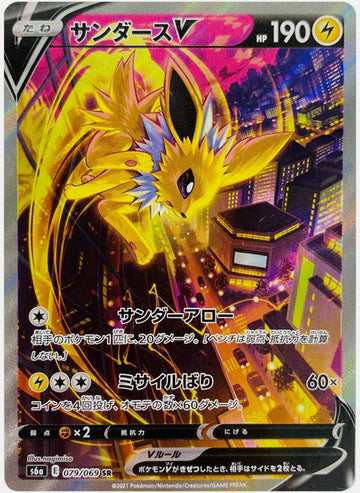 Carte Pokémon Japonaise S6a 079/069 Voltali V