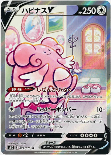 Carte Pokémon Japonaise S6K 079/070 Leuphorie V