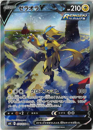 Carte Pokémon Japonaise S6K 074/070 Zeraora V