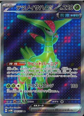 Carte Pokémon Japonaise SV5M 084/071 Vert-de-Fer SR
