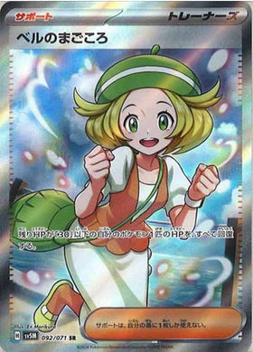 Carte Pokémon Japonaise SV5M 092/071 Sérénité de Bianca SR