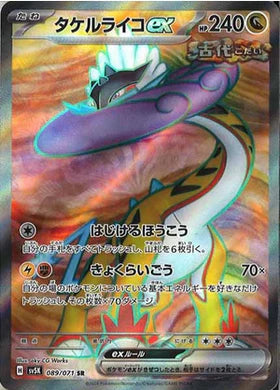 Carte Pokémon Japonaise SV5K 089/071 SR Ire-Foudre EX