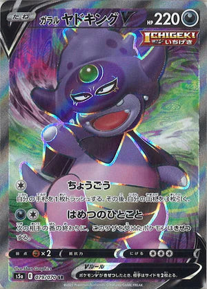 Carte Pokémon Japonaise S5a 079/070 Roigada V de Galar