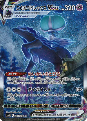 Carte Pokémon Japonaise S6K 086/070 Sylveroy Cavalier d'Effroi VMAX