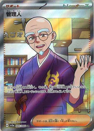 Carte Pokémon Japonaise SV5a 085/066 SR Caretaker