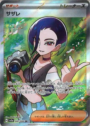 Carte Pokémon Japonaise SV5a 087/066 SR Lithia