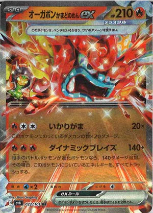 Carte Pokémon Japonaise SV6 022/101 RR Ogerpon Masque du Fourneau EX