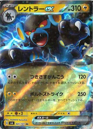 Carte Pokémon Japonaise SV6 041/101 RR Luxray EX