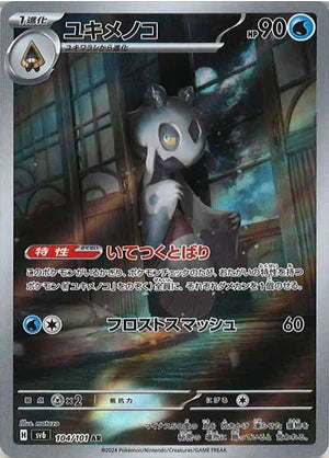 Carte Pokémon Japonaise SV6 104/101 Momartik AR