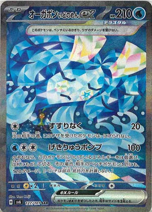 Carte Pokémon Japonaise SV6 127/101 SAR Ogerpon Masque du Puits EX