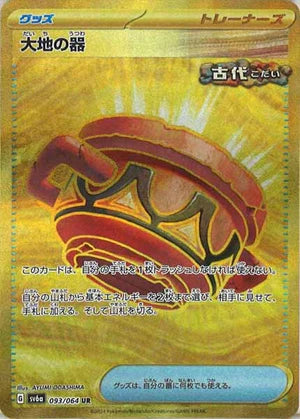 Carte Pokémon Japonaise SV6a 093/064 UR Urne Terrestre Gold