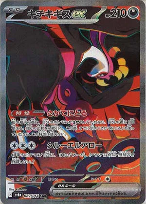 Carte Pokémon Japonaise SV6a 089/064 SAR Favianos EX