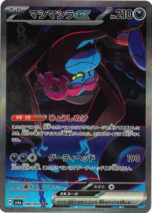 Carte Pokémon Japonaise SV6a 088/064 SAR Fortusimia EX