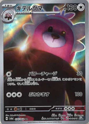 Carte Pokémon Japonaise SV6a 076/064 Chelours AR