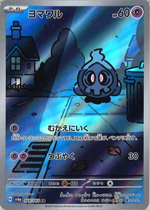 Carte Pokémon Japonaise SV6a 068/064 Skelénox AR