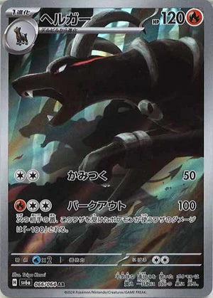 Carte Pokémon Japonaise SV6a 066/064 Démolosse AR