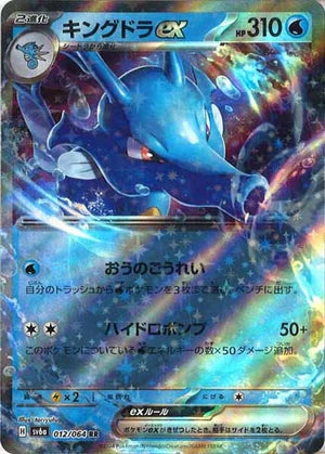 Carte Pokémon Japonais SV6a 012/064 RR Hyporoi EX