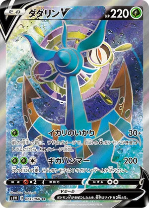 Carte Pokémon Japonaise S1W 061/060 Sinistrail V