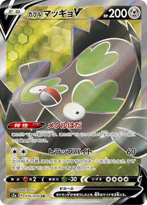 Carte Pokémon Japonaise S2a 076/070 Limonde de Galar V