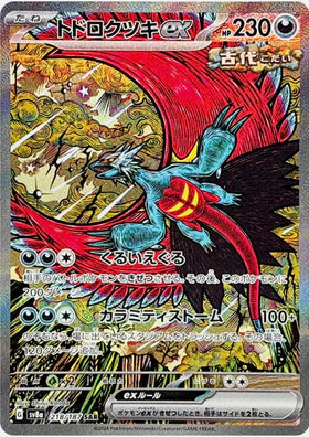 Carte Pokémon Japonaise – Rugit-Lune EX 218/187 SV8a – SAR